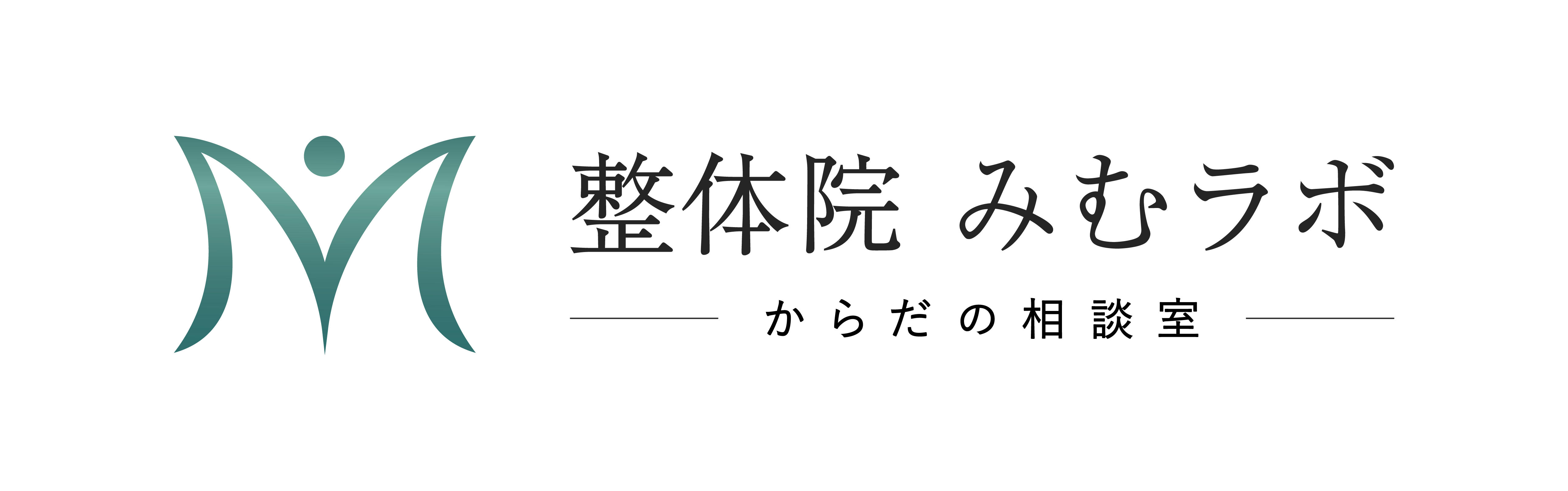 整体院 みむラボ